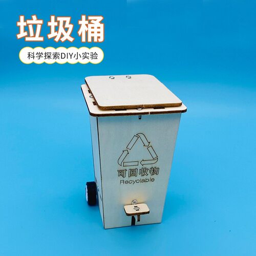 4m科技小制作翻盖垃圾桶小学生diy材料包环保手工自制益智玩具