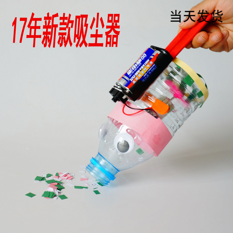 创意自制吸尘器手工材料科技小制作小发明学生科学实验器材玩具-封面