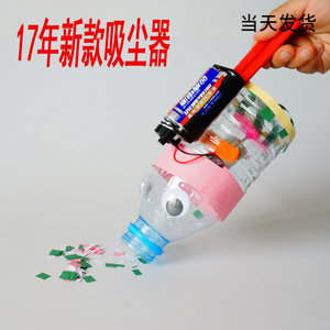 DIY小博士创意自制吸尘器手工材料科技小制作小发明学生科学实验器材玩具