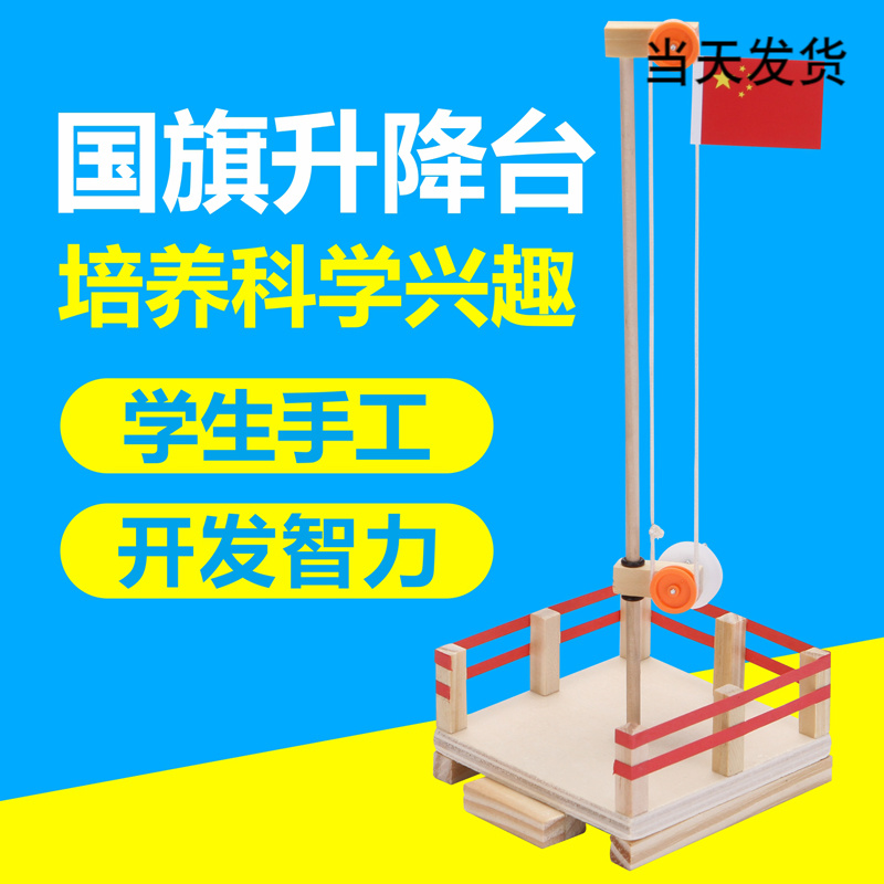 diy模型科普益智玩具国旗升降台