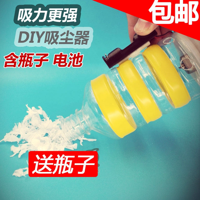 学生科学实验吸尘器 学生科技小制作发明diy废物利用手工stem材料