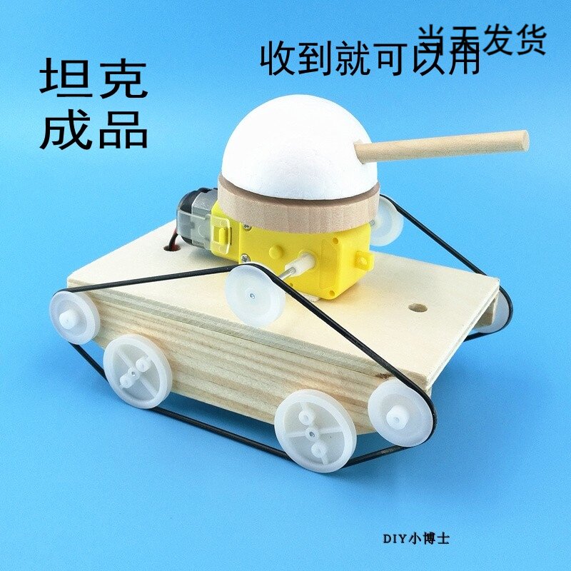 科技小制作小发明 小学生 自制台灯飞机轮船坦克成品科学实验作业