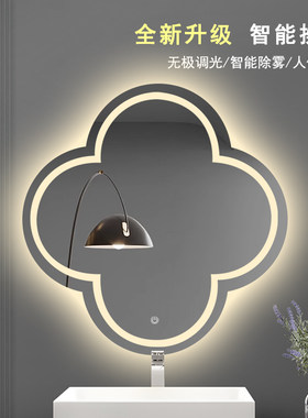 四叶草智能带灯LED卫生间洗手台梳妆台化妆桌异形高清壁挂镜子