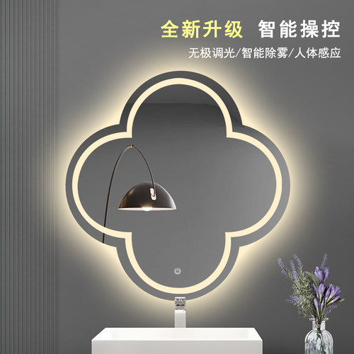 四叶草智能带灯LED卫生间洗手台梳妆台化妆桌异形高清壁挂镜子