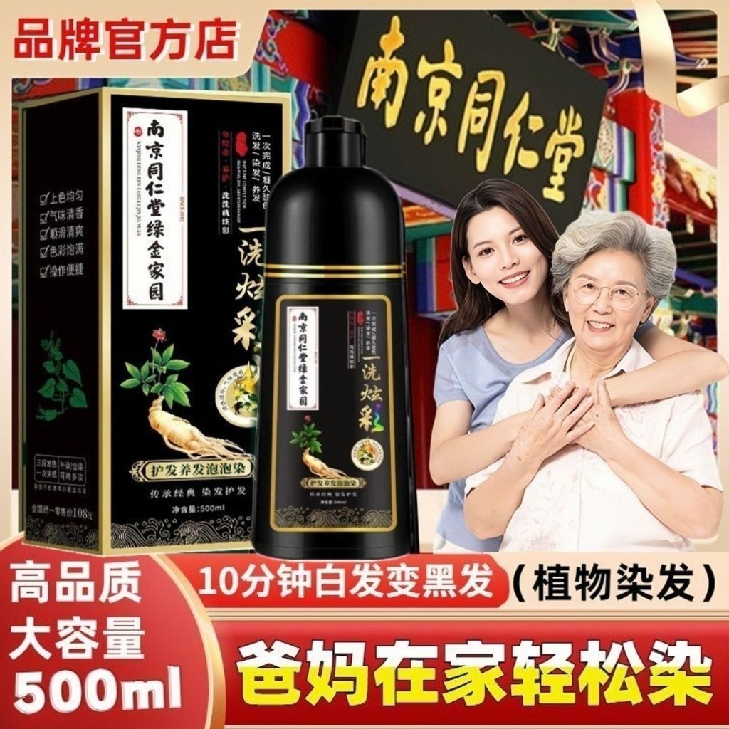 植物天然无刺激染发膏自然黑