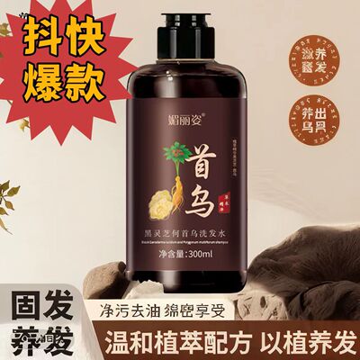 人参首乌洗发水控油去屑防脱固发
