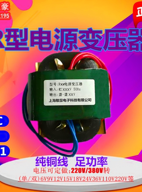 定制R型变压器R5R8R10R20R25R30R40R50R65R80纯铜线足功率电源