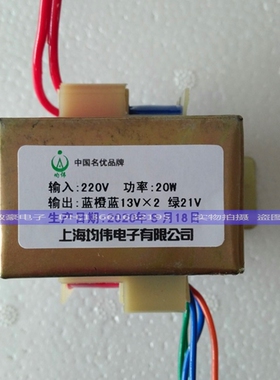 上海均伟20W220V转13Vx2绿21V印染厂光电对中电路板专用变压器