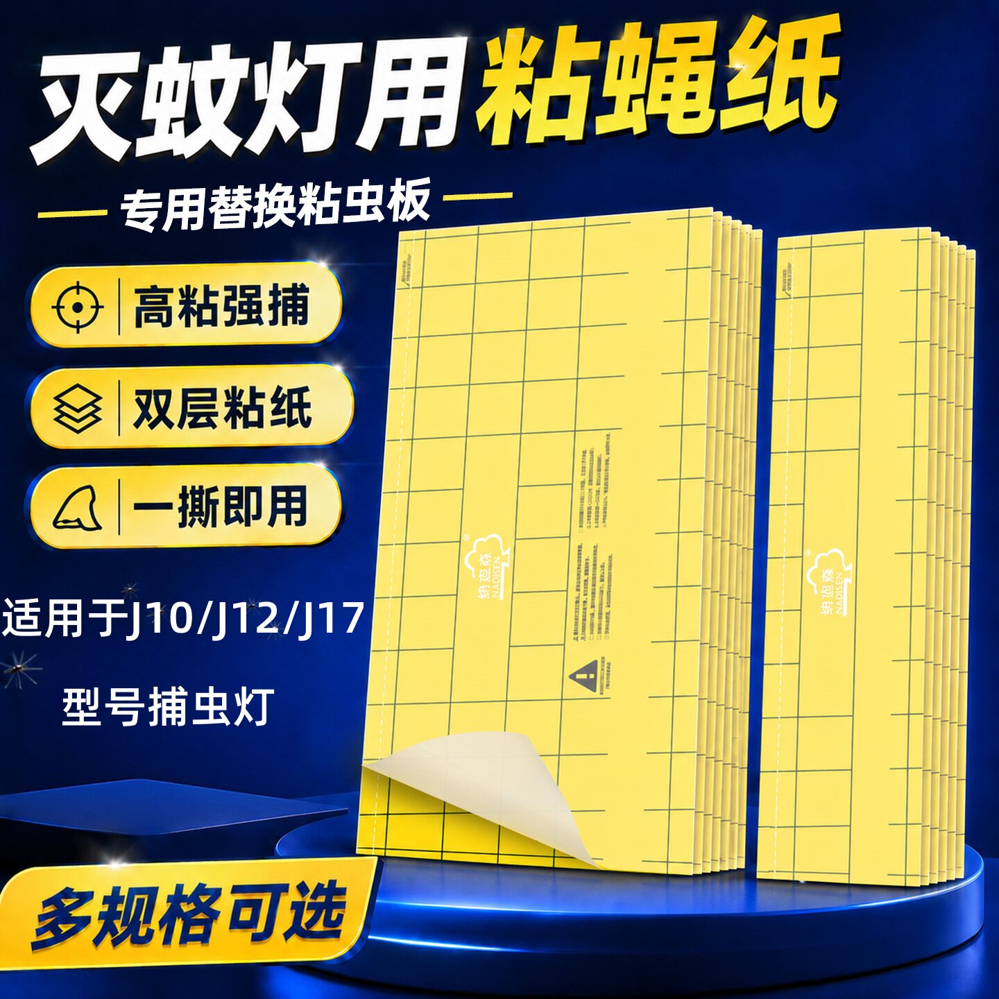灭蝇灯专用粘蝇纸粘捕式J12J粘蝇纸