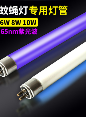 灭蚊灯管蓝光帝妍粘捕式灭蝇灯专用T5灯管6W8W黑管紫蓝光诱蚊灯管