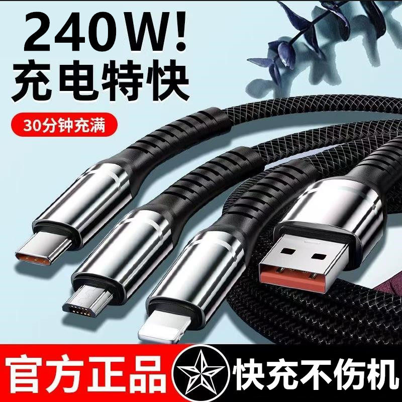 超级快充数据线三合一车载USB适用于苹果14/15/16/17华为荣耀vivo小米OPPO安卓手机USB一拖三充电线typeC240W