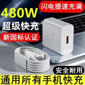 480W超级快充头240W适用华为120W充电器快充小米66W mate60快充数据线6A线超级快充充电线通用