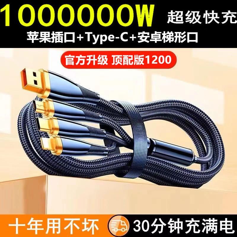 手机超级快充数据线一拖三6A适用于苹果华为荣耀vivo小米OPPO三星安卓手机type-c三合一充电线10000W