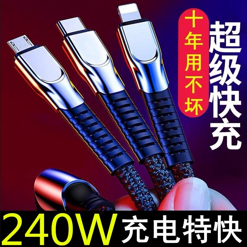 240W充电线超级快充一拖三数据线三合一适用苹果15/16OPPO华为荣耀小米红米vivo三星安卓通用快充超级充电线