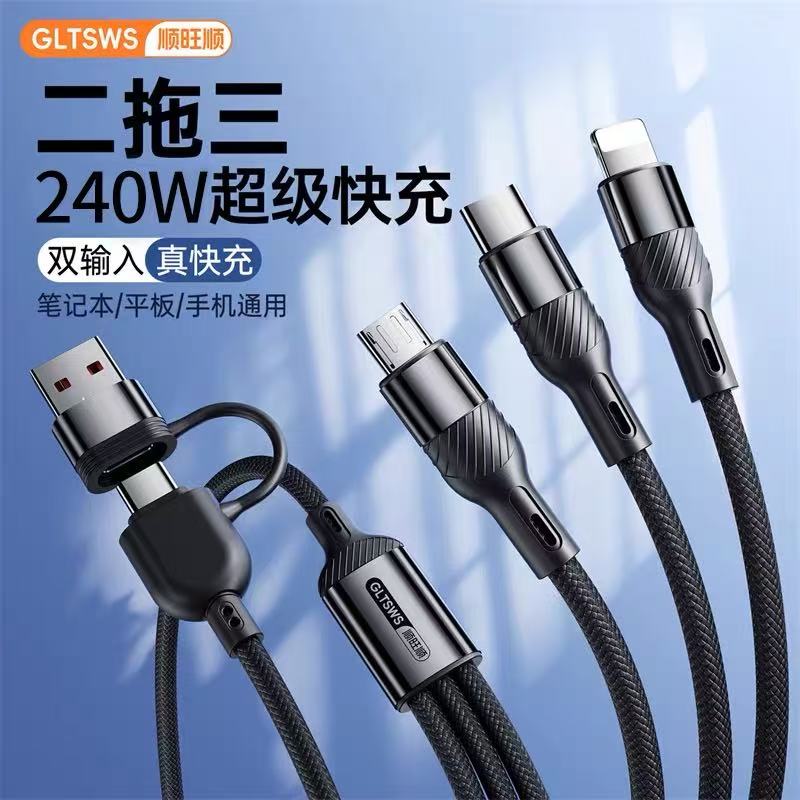 240W手机超级快充二拖三200Wtypec车载适用于苹果15/16OPPO华为荣耀小米红米vivo三星安卓通用闪充超级充电线