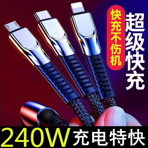 240W充电线超级快充一拖三数据线三合一适用苹果15/16OPPO华为荣耀小米红米vivo三星安卓通用快充超级充电线