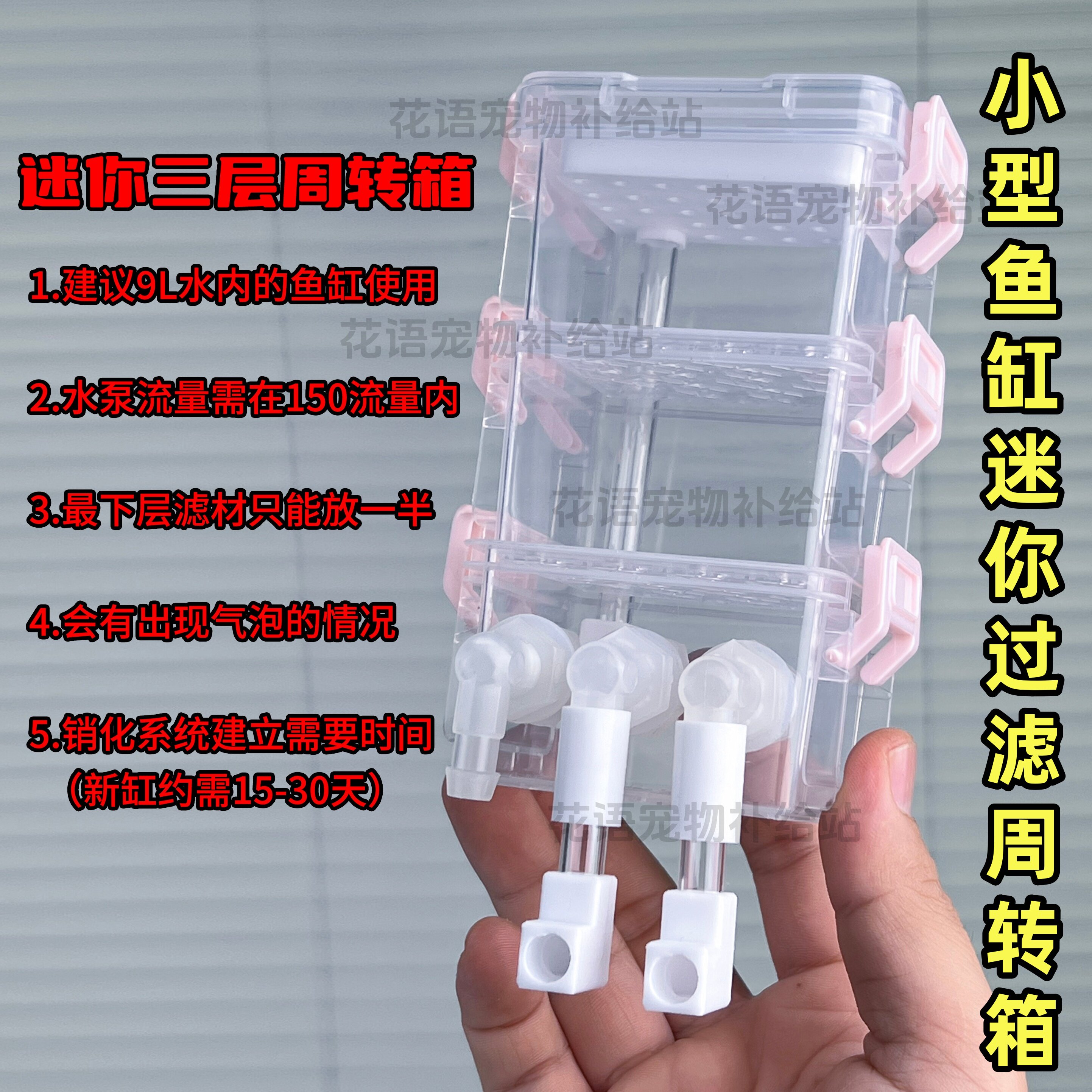 小鱼缸迷你三层周转箱过滤器斗鱼缸过滤盒小型悬挂周转箱过滤设备