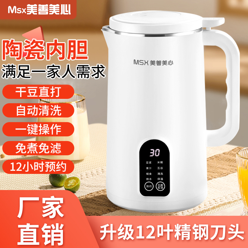 德国品质新款破壁机豆浆机家用