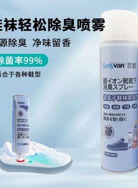 除臭喷雾鞋鞋子除臭剂篮球鞋鞋袜银离子鞋柜倒喷除菌防臭去臭神器