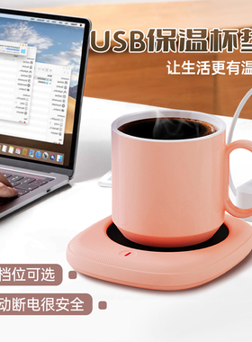 USB加热杯垫55℃恒温2档调节自动断电办公室家用宿舍多杯型保温垫