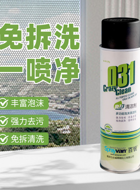 泡泡慕斯纱窗清洗神器金刚网去油污清洁强力污多功能泡沫清洁家用