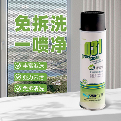 泡泡慕斯纱窗清洗神器金刚网去油污清洁强力污多功能泡沫清洁家用