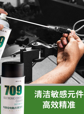 709精密电子仪器清洗剂电脑手机电路板主板元件清洁电位器复活剂