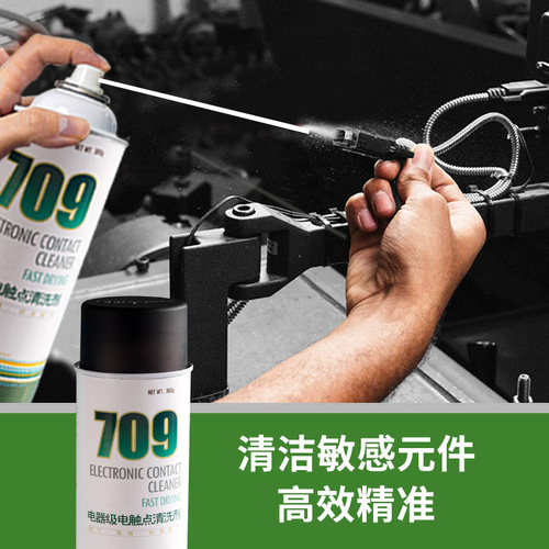 709精密电子仪器清洗剂电脑手机电路板主板元件清洁电位器复活剂
