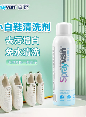 小白鞋清洗剂免洗擦球鞋白鞋去黄去污清洁剂洗鞋刷鞋专用神器034