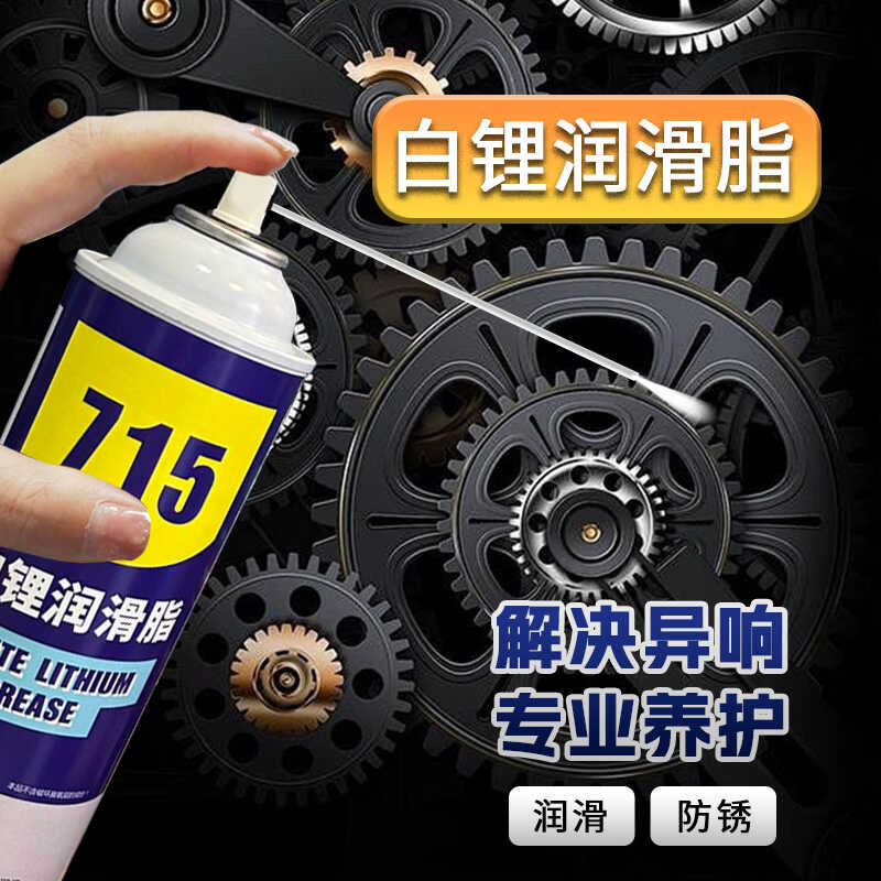 百锐715白锂润滑脂汽车天窗轨道车门铰链异响消除剂保养油