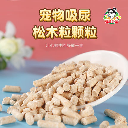 宠物垫料吸味除臭吸水木粒垫材兔子龙猫天竺鼠仓鼠小宠物垫料用品