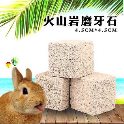 宠物磨牙石仓鼠龙猫兔子磨牙石火山岩矿物石豚鼠熊类用品大块方形