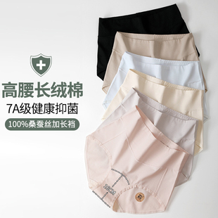 100%桑蚕丝7A级抑菌加长底裆新疆长绒棉内裤女士纯棉高腰三角短裤