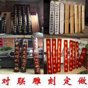 大门木对联定制实木祖堂香火旧木木雕对联定做木头雕刻木制牌匾额