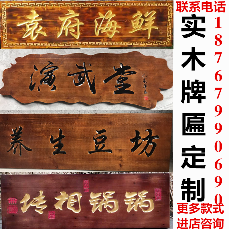 牌匾定做 门头 店铺实木雕刻仿古对联木头木雕木质招牌字匾广告牌