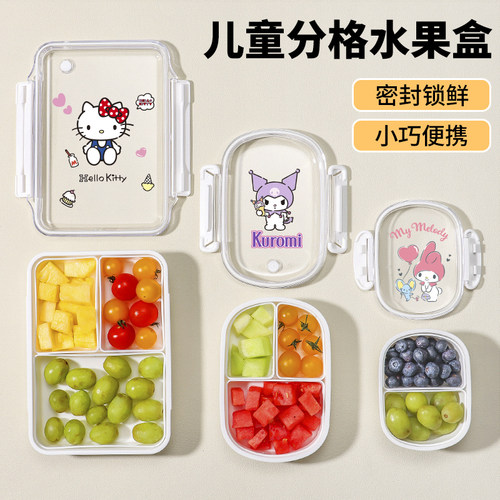 儿童专用水果便当盒分格密封保鲜