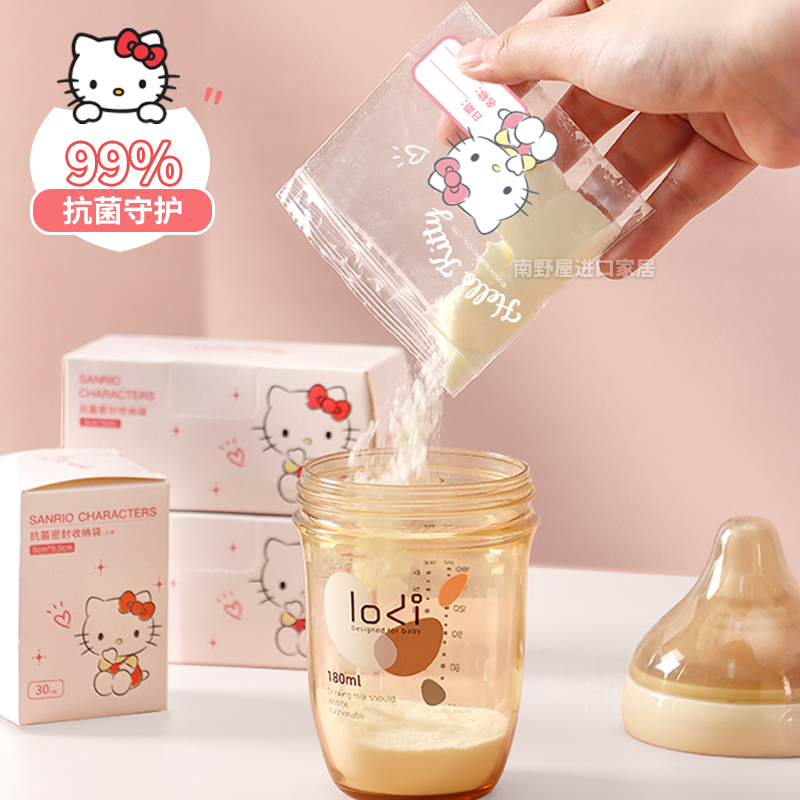 HelloKitty抗菌奶粉分装袋食品级