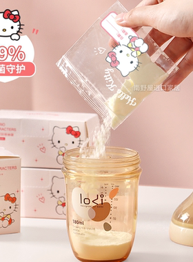 HelloKitty抗菌奶粉分装袋食品级宝宝外出密封保鲜储奶袋重复使用