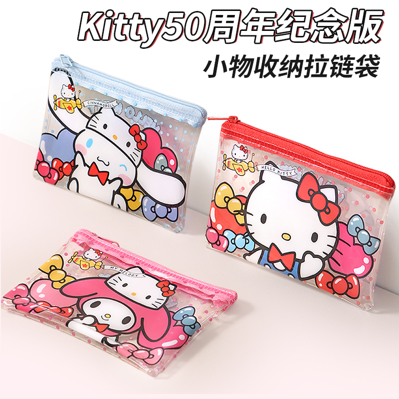 三丽鸥零钱收纳包透明pvc