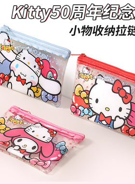三丽鸥HelloKitty50周年卡包可爱透明拉链袋库洛米小女孩零钱包包