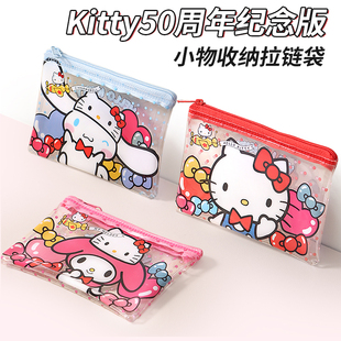 三丽鸥HelloKitty50周年卡包可爱透明拉链袋库洛米小女孩零钱包包