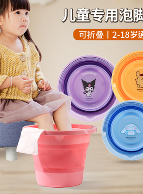 正品三丽鸥儿童专用泡脚桶过小腿小号男女孩宝宝可折叠足浴洗脚盆