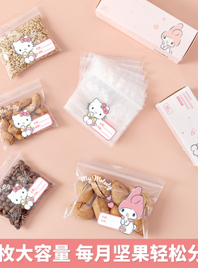 三丽鸥迷你坚果分装袋家用零食密封袋宝宝学生抗菌食品专用保鲜袋