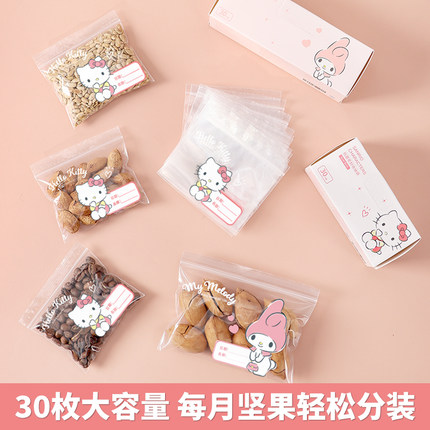 三丽鸥迷你坚果分装袋小号零食密自封袋宝宝抗菌食品级专用保鲜袋