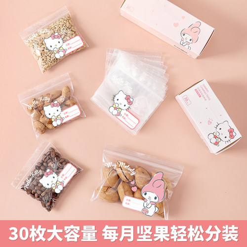 三丽鸥迷你坚果分装袋零食密封袋