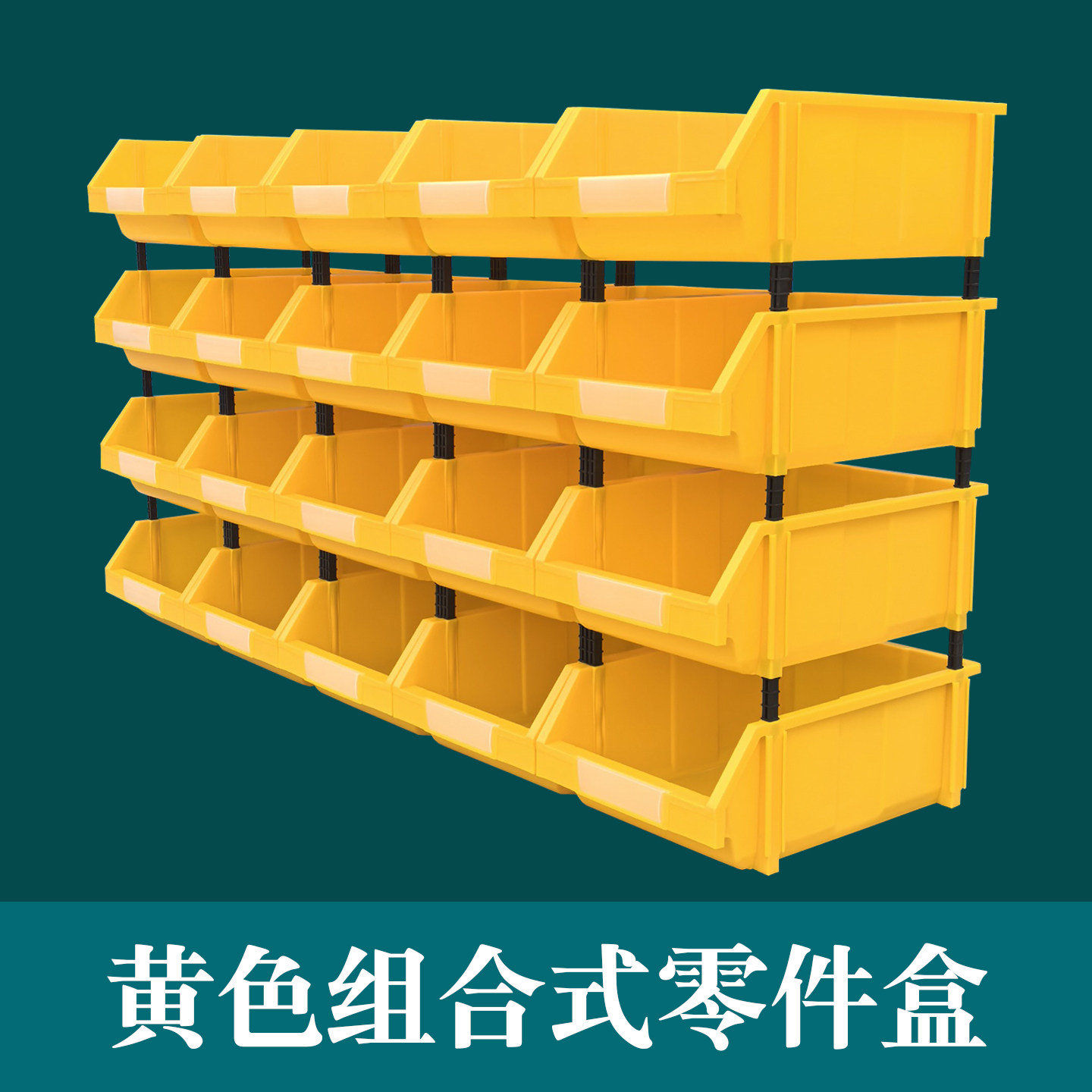 黄色塑料多层组合式零件盒
