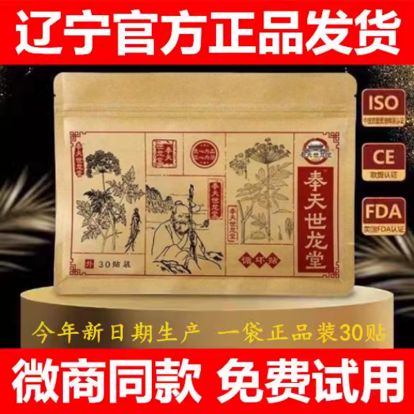 奉天世龙堂循环贴官方正品