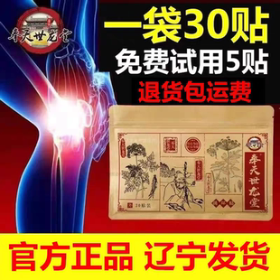 奉天世龙堂循环贴官方正品奉天世龙堂温灸循环贴奉天世龙堂冷敷贴