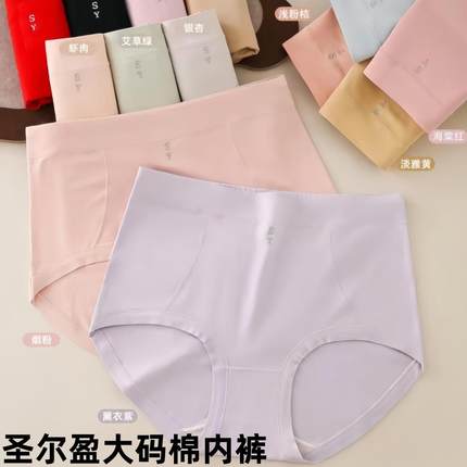 圣尔盈50支棉莫大码女士内裤7A抗菌棉舒适透气中高腰女三角裤5308