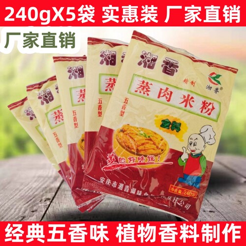 安徽特产含盐五香味蒸肉米粉
